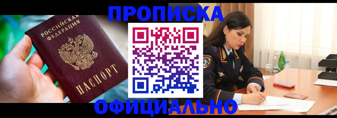 прописка паспорт в Апшеронске