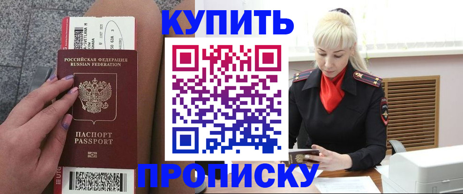 временная регистрация надежно в Апшеронске
