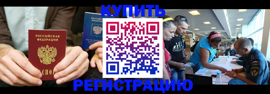 временная прописка в Апшеронске