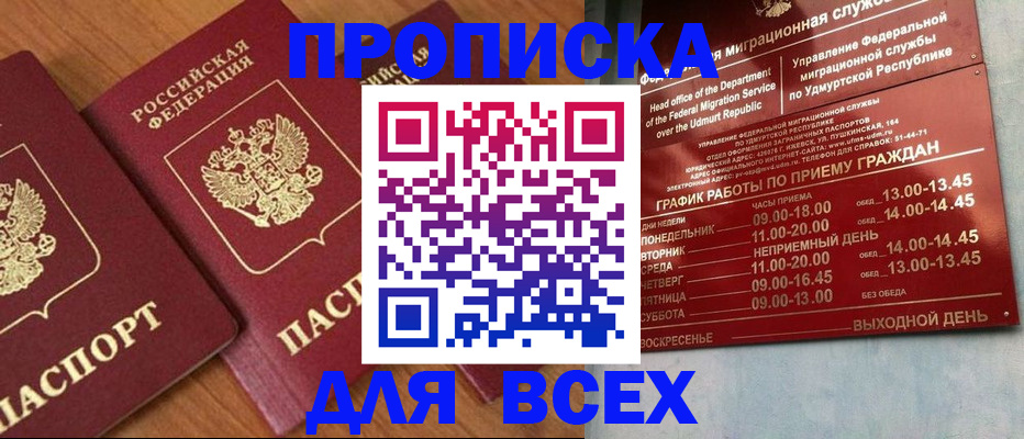 временная регистрация поиск в Апшеронске